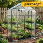 Стелаж-теплиця LEOBRO 143x73x195 см на 4 полиці (LB-G120)-2