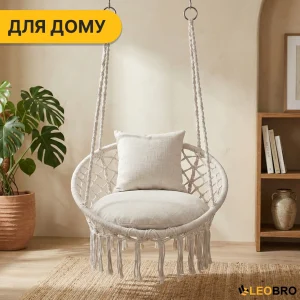Підвісне плетене крісло-гойдалка LEOBRO Boho Comfort XL 80 см Cream (LB-1109)SL-4