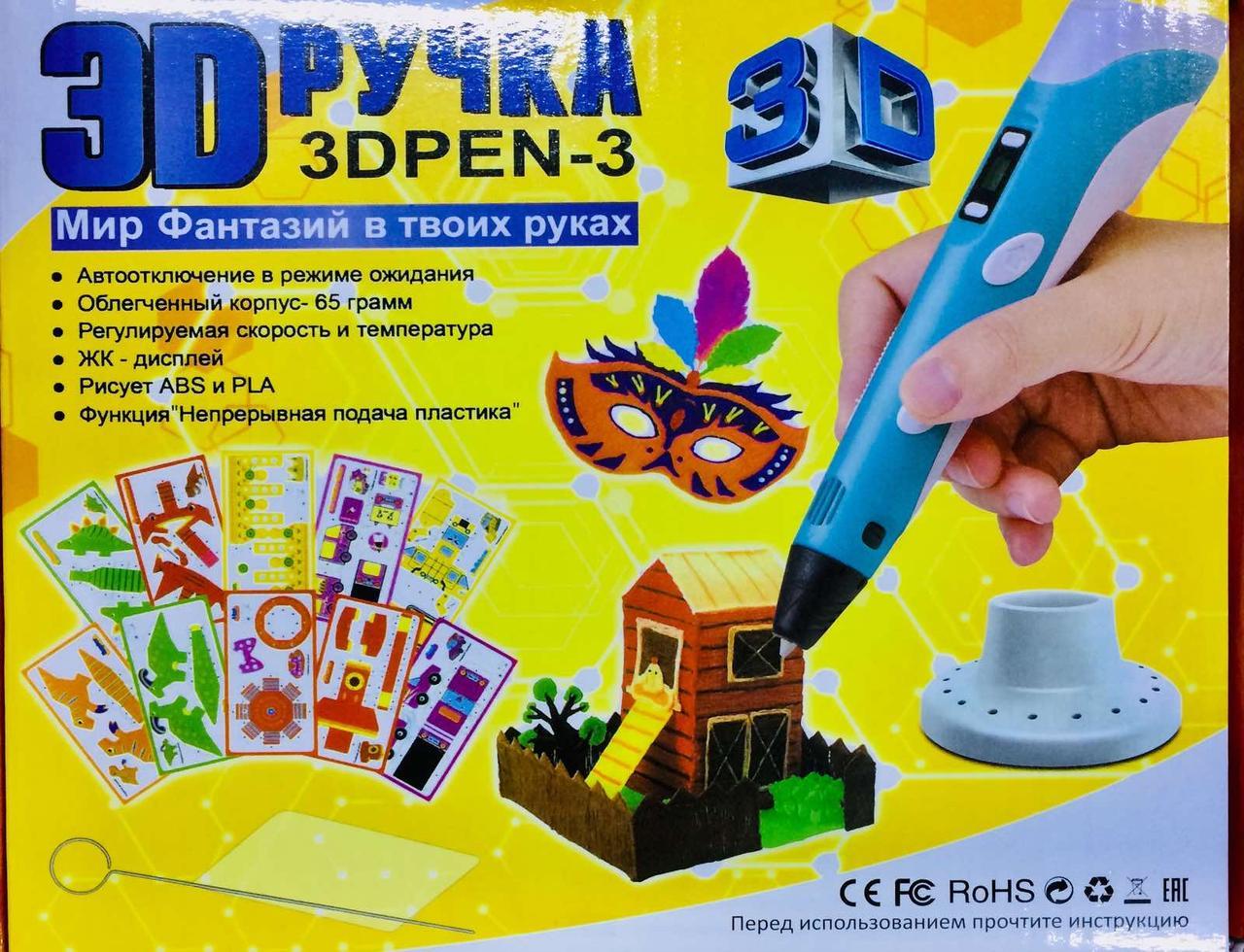 Дитяча 3D Ручка для малювання та створення об'ємних моделей 3DPen-3 з дисплеєм + трафарети + 10 м пластику + підставка у наборі - Зображення 3