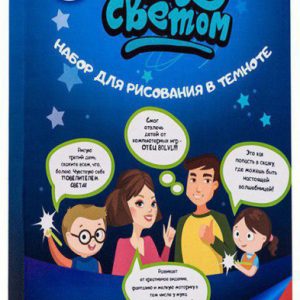 Дошка - планшет Малюй Светом A3 ∙ Художній набір для малювання та створення малюнків, що світяться в темряві, 33*45 см