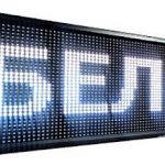 Светодиодная вывеска LED "бегущая строка" Белая, 100 * 20 см WIFI USB