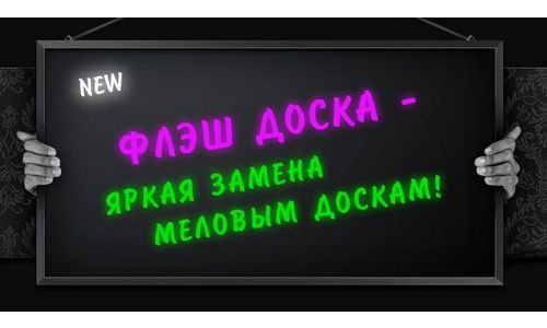 Неоновая панель LED WRITING BOARD 30*40 PR5