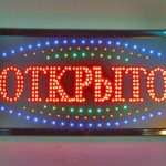 Светодиодная Вывеска ;Открыто; 43x23см, LED вывеска табличка рекламная Чай Кофе PR4