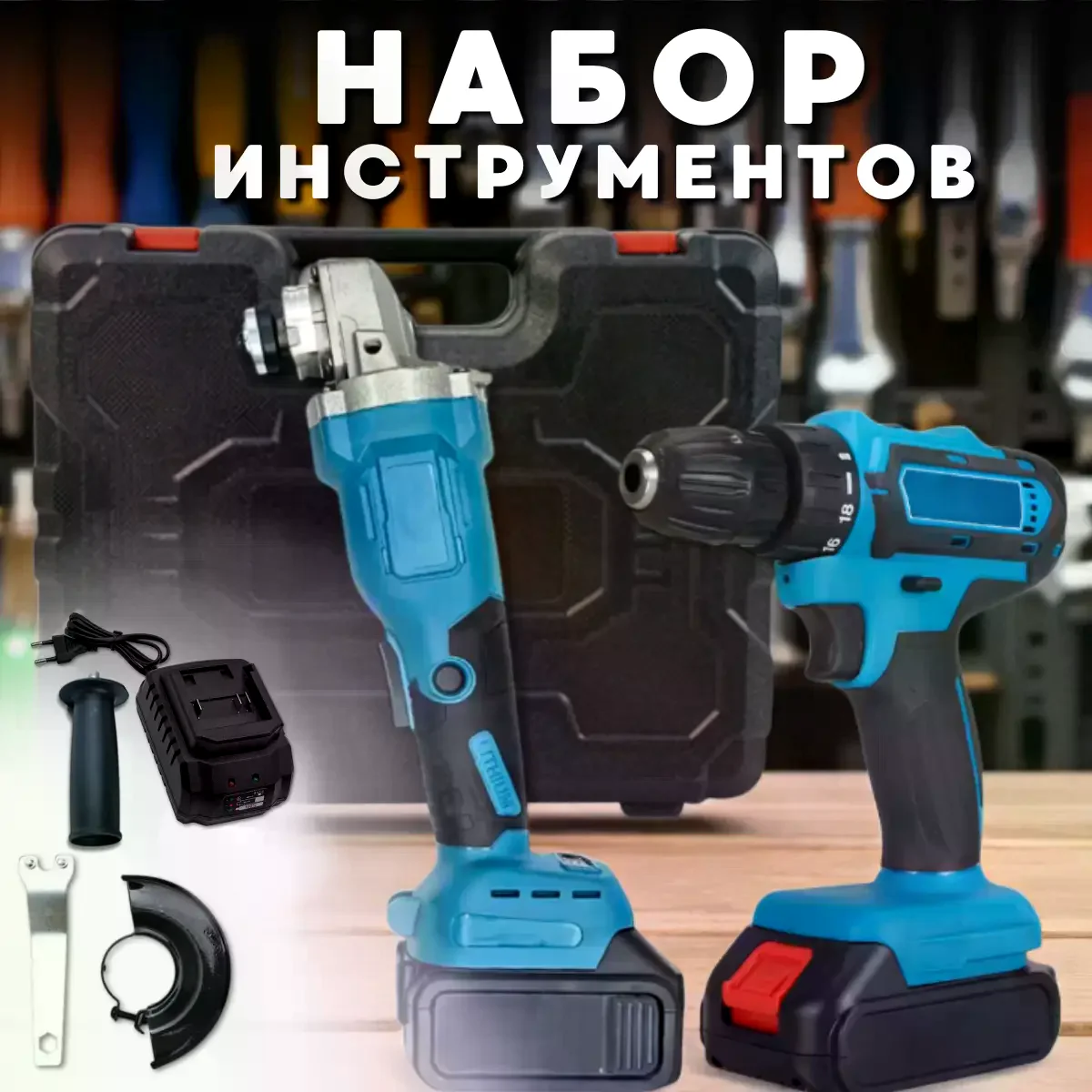 Акумуляторний набір інструментів DOMOTEC 96V 2в1 • Болгарка та дриль-шуруповерт у кейсі для ремонту, складання, свердління та шліфування - Зображення 3