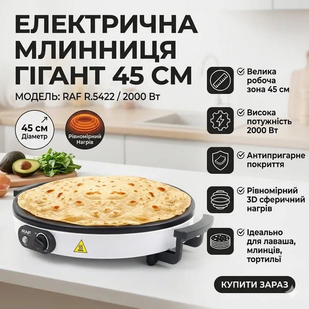 Електрична млинниця RAF R.5422 45 см 2000 Вт • Pancake Maker з антипригарним покриттям для млинців, крепів, лаваша й омлетів - Зображення 5